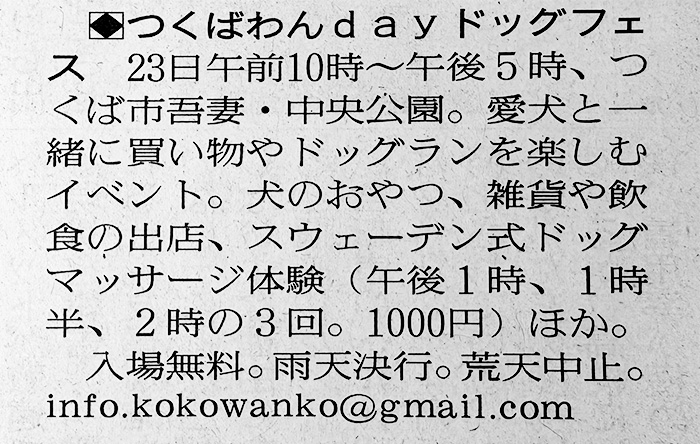 20250906_読売新聞茨城版(県内催事枠)