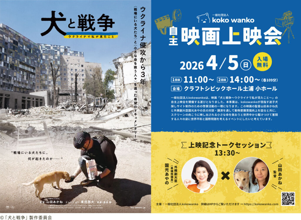 kokowanko自主映画上映会 20260405