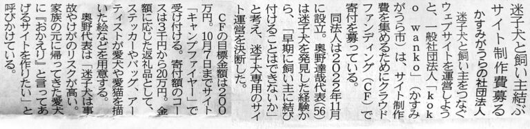 茨城新聞 掲載記事(2023年9月)